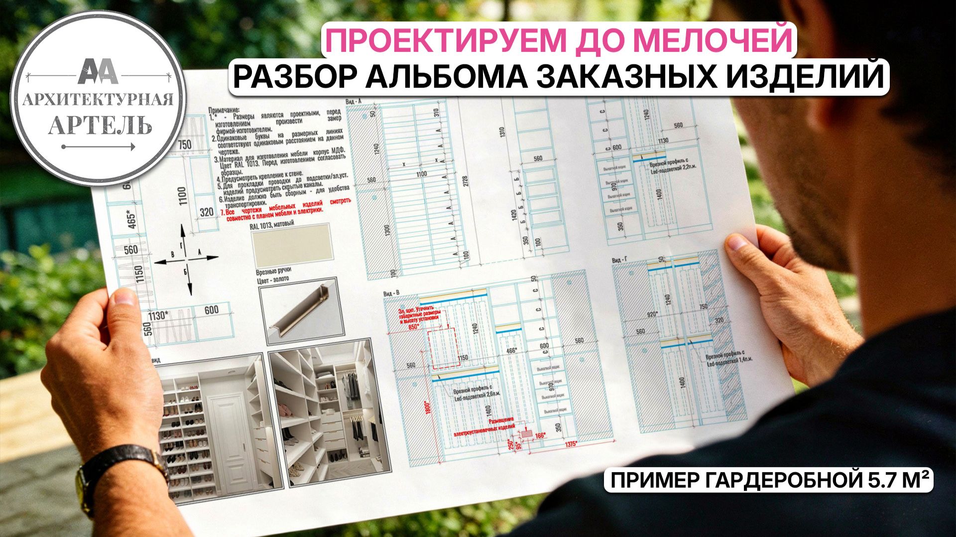 #проект гардеробной комнаты в ЖК «RiverSky». От планировки до ручек и подсветки #dvaa #назаказ