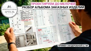 #проект гардеробной комнаты в ЖК «RiverSky». От планировки до ручек и подсветки #dvaa #назаказ