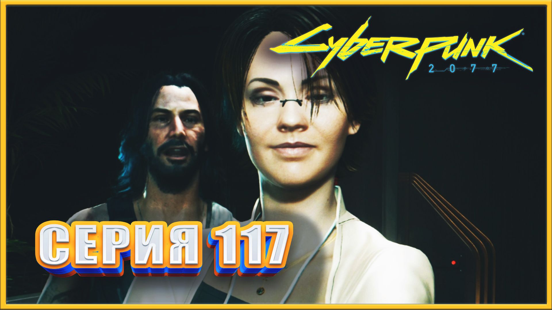 СЕКРЕТ ПОЛИШИНЕЛЯ ✔✔✔ CYBERPUNK 2077 PHANTOM LIBERTY НА МАКСИМАЛКЕ #117