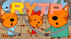 Tidal Wave (Три кота RYTP #3)