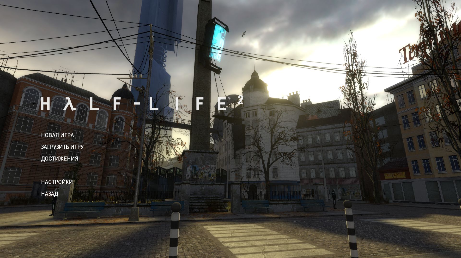 ВЕСЕЛУХА и НЕПРУХА в Half-Life 2 эпизод 1