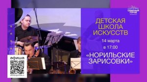 КУДА ПОЙТИ НА ВЫХОДНЫХ?, 12.03.2026