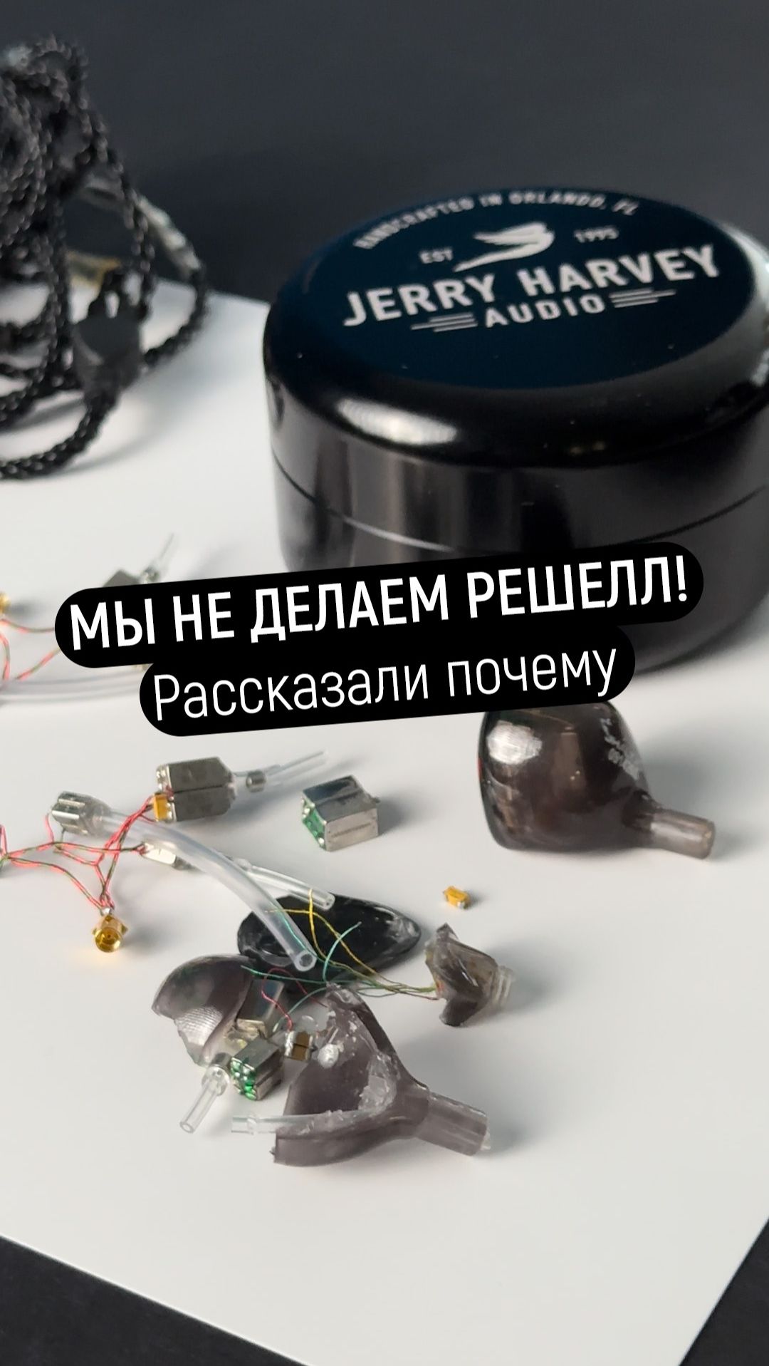 Мы не делаем решелл наушников стороннего производства