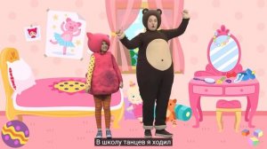 Мишка где ты был