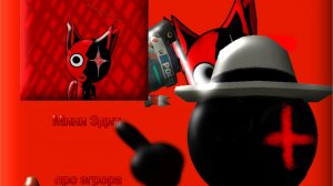 МИНИ ЭДИТ ПРО ЭГРОРА