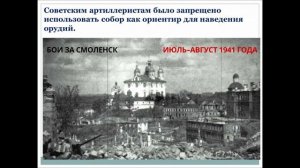 Видео-презентация " Смоленский Свято-Успенский кафедральный собор" ко Дню православной книги