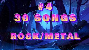 #4 Музыкальный квиз. Угадай 30 рок/метал песен | Music Quiz