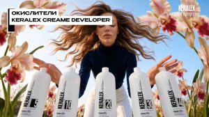 Окислители Creame Developer: раскройте потенциал любого окрашивания