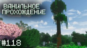ДОБЫВАЕМ ЧЕРНИТ И ТРОПИЧЕСКОЕ ДЕРЕВО ▷ Прохождение Minecraft #118