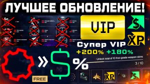 ВОЗВРАТ СУПЕР VIP ДАТА УДАЛЕНИЯ МОДОВ WARFACE - Компенсация за Детали