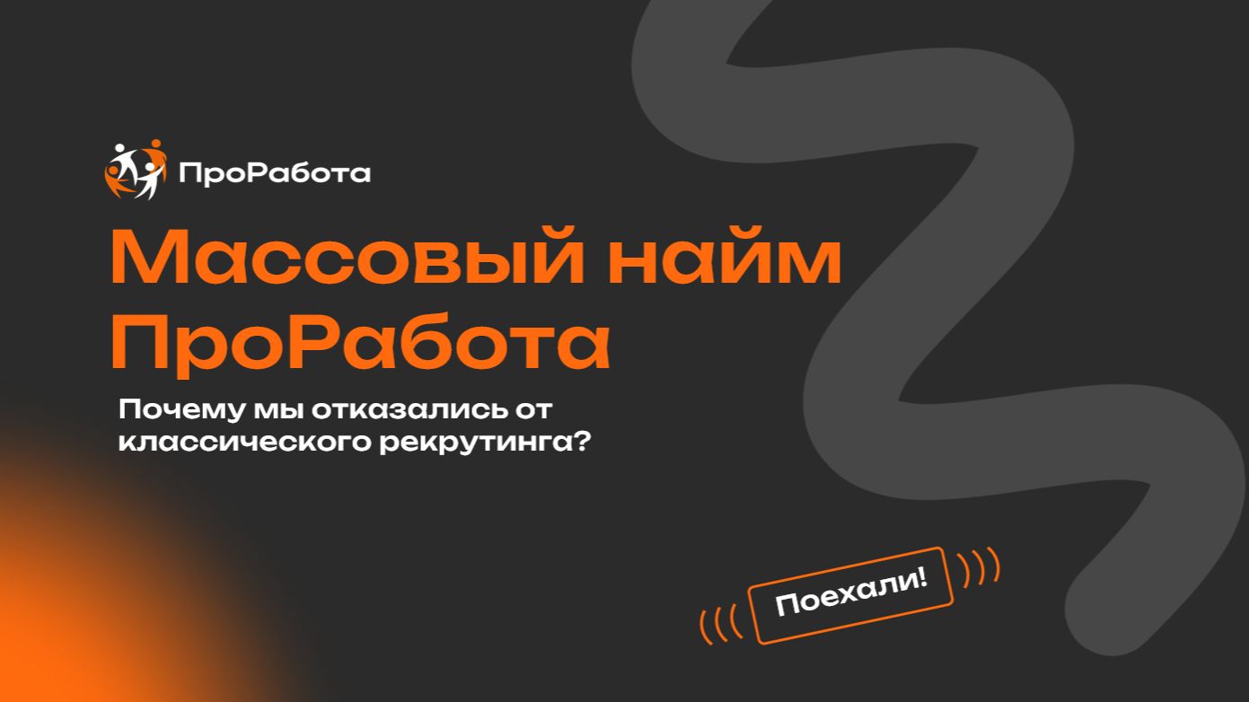 Массовый подбор