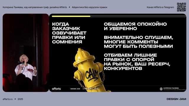 Айдентика без карусели правок — Катерина Таняева, руководитель отдела графдизайна в Affarts