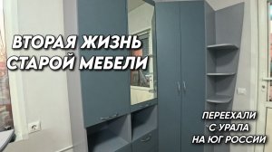 1102 Как и чем я красил мебель/Наш южный сад/Жизнь семьи после переезда с Урала