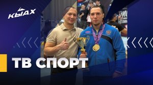 ТВ Спорт: Артур Сердюк