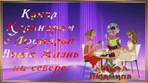 У нас на ужин Мясные пельмешки. А вы также их кушаете, как я.......