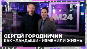 Сергей Городничий — о феномене «Ландышей», сыне, родах и любви как в сказке