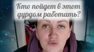 Быкова ищет не помощницу, а рабыню