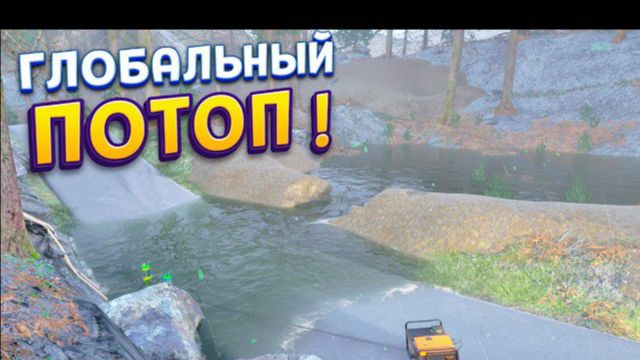 ГЛОБАЛЬНЫЙ ПОТОП ! ( DrainSim )