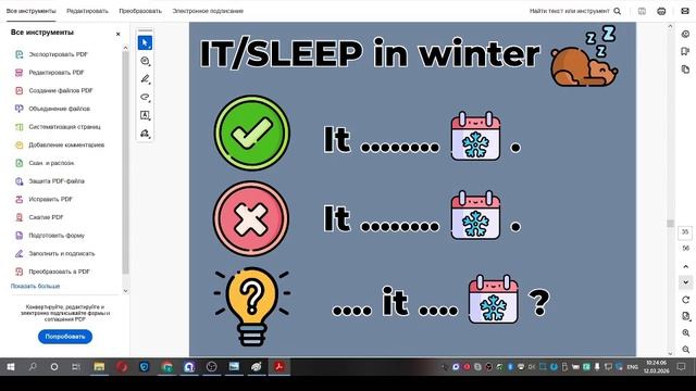 1. 4 класс. Урок 45. 12.03.26 Группа 3