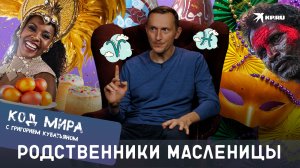 От Сонкрана до карнавала: как во всём мире встречают весну?