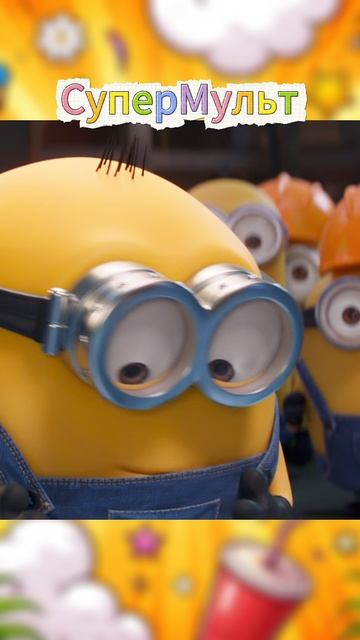 Мультфильм «Миньоны: Грювитация (2022)» : Миньон принес камень