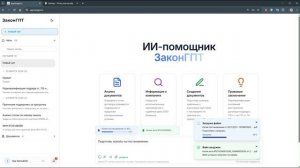 Функция "Навыки". Как применять новую функцию "Навыки" в работе с ЗаконГПТ?