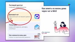 Внедрение МАХ в жилищно-коммунальной сфере Лесного