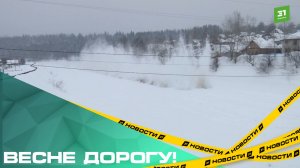 Весне дорогу! На реке Сим заканчивают взрывать лед