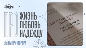 Быть примером