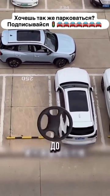 Парковка лайфхак почему я этого не знал?)