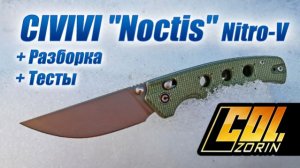 CIVIVI «Noctis» Nitro-V
