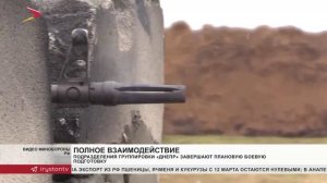 Подразделения группировки «Днепр» завершают плановую боевую подготовку