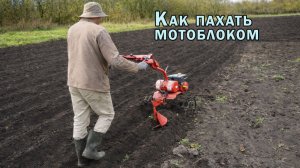 Вспашка огорода