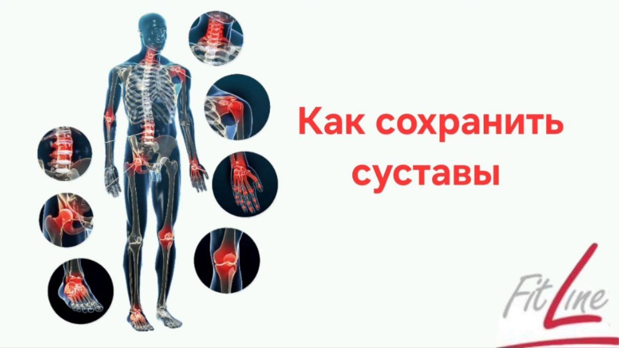 Твой сустав — не вечный: Успей спасти его.