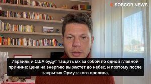 Уго Росси: «Европа будет втянута в конфликт США, Израиля и Ирана»
