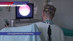 В Нижнем Новгороде больницу №21 и родильный дом №4 присоединят к больнице №40