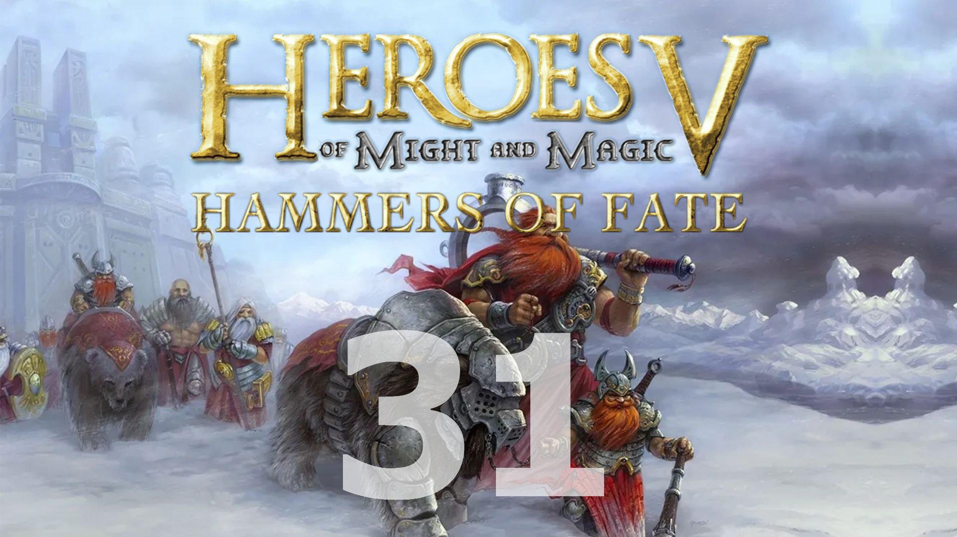 Heroes of Might and Magic V: Hammers of Fate - Развязка [ч.2] [31]