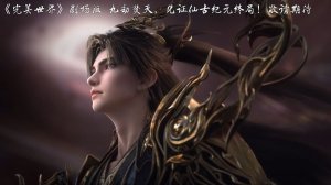 Безупречный мир: Девять бедствий, сжигающих небеса  - Фильм превью