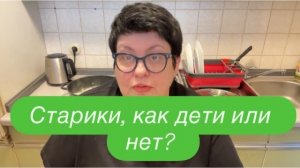 Когда хотела обмануть его, а обманула сама себя. #ежедневныйвлог #разговорподушам #разговорыобовсем