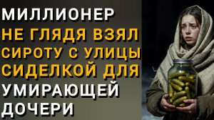 СИРОТА в Награду|Истории ИЗ ЖИЗНИ|Аудио рассказы|Аудиокниги слушать онлайн|Жизненные истории