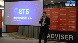 Способы измерения вклада ИТ в достижение бизнес-целей компании, ВТБ