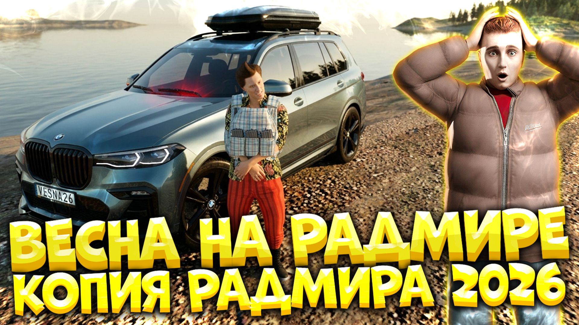 ВАУ 😲 ОТКРЫТИЕ НОВОЙ КОПИИ РАДМИРА НА ТЕЛЕФОН 2026 ГОДА! ВЕСЕННИЙ ПРОПУСК и ОБНОВА (radmir rp crmp)