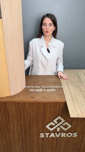 Гибкие реечные панели STAVROS: стильное решение для стен, мебели и интерьера