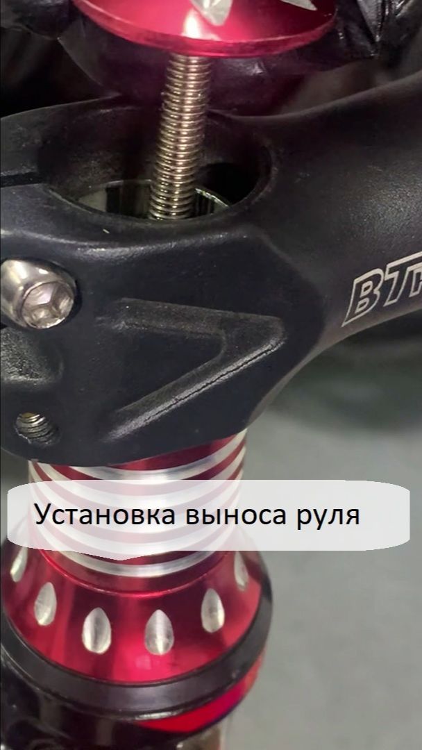 Установка выноса руля