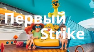 УЧИМСЯ ИГРАТЬ В БОУЛИНГ В КРУИЗЕ 🎳 Реакция сына и первый страйк