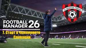 Football Manager 26⚽| Спартак Трнава | #7. Начинаем чемпионат Словакии
