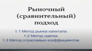 Методы оценки бизнеса в сравнительном подходе