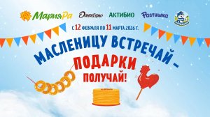 Прямая трансляция розыгрыша призов от компании «Мария-Ра»