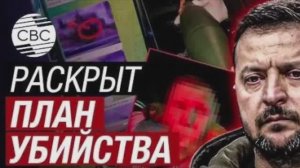 Европа содрогнется от УЖАСА! Зеленский готовит покушение на Орбана и семью. Серия жестоких терактов