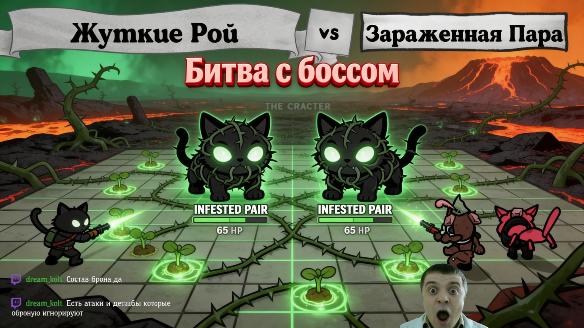 БИТВА С ЗАРАЖЁННОЙ ПАРОЙ: Два босса, одна инфекция и мои коты / Mewgenics смотреть онлайн